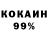 Кокаин 97% Helen Makarenko