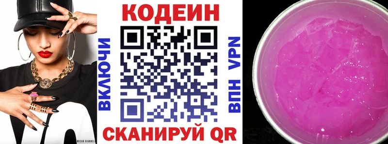 Кодеиновый сироп Lean напиток Lean (лин)  закладки  Нязепетровск 